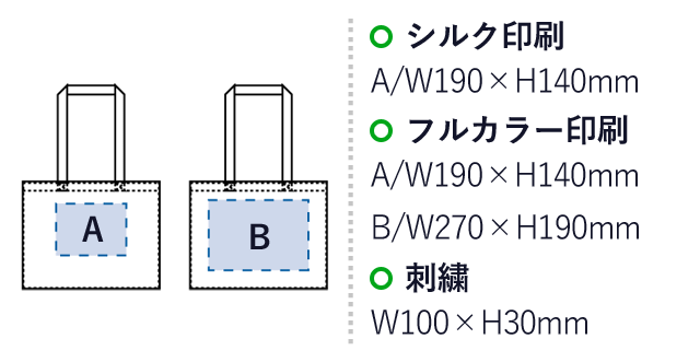 オーガニックコットンキャンバスボックストート（SNS-0300141）名入れ画像　シルク印刷：A/W190×H140mm　フルカラー印刷：A/W190×H140mm　B/W270×H190mm　刺繍：W100×H30mm