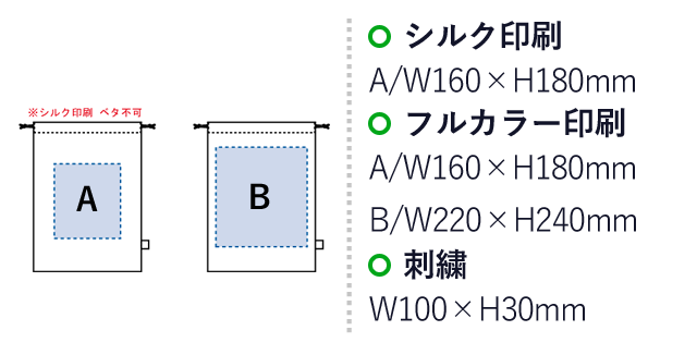 オーガニックコットンガゼット巾着(L)（SNS-0300147）名入れ画像　シルク印刷：A/W160×H180mm　　フルカラー印刷：A/W160×H180mm　B/W220×H240mm　刺繍：W100×H30mm