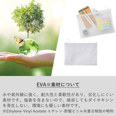 EVA素材について