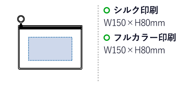 EVAクリアポーチ(M)（SNS-0300153）名入れ画像　シルク印刷：W150×80mm　フルカラー印刷：W150×H80mm