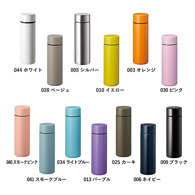 ポケットサーモボトル 130ml（SNS-0300158）カラーイメージ