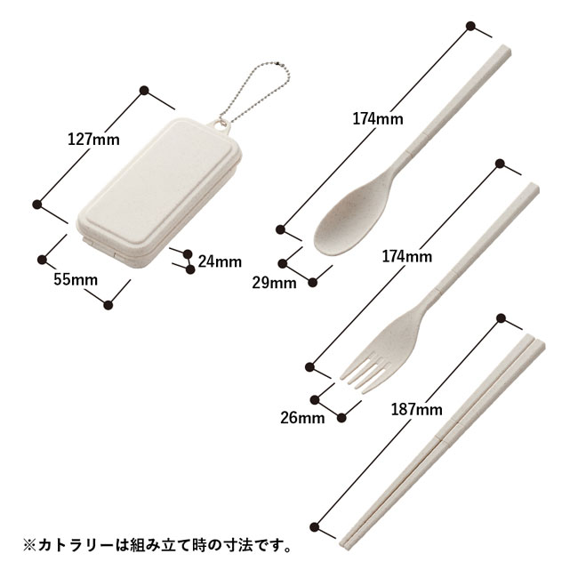 カトラリーセット麦わら入タイプミニ(3点)（SNS-0300165）本体サイズ