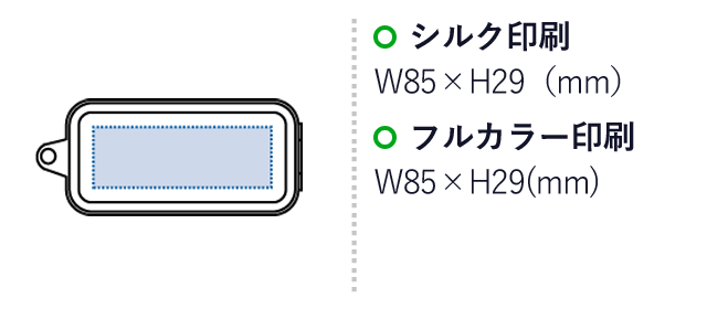 カトラリーセット麦わら入タイプミニ(3点)（SNS-0300165）名入れ画像　シルク印刷：W85×H29mm　フルカラー印刷：W85×H29mm