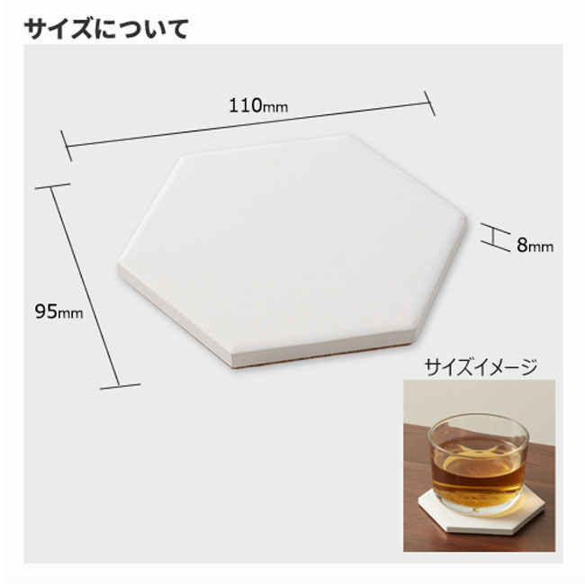 白雲石入り吸水コースター　六角（SNS-0300170）サイズについて