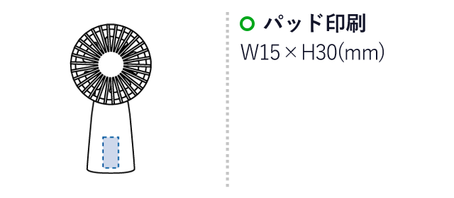 ポータブル首かけハンディファン（SNS-0300173）名入れ画像　パッド印刷W15×H30mm