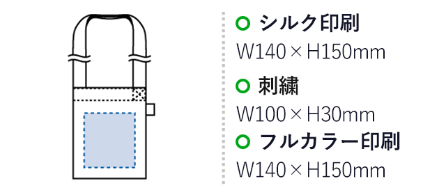 フェアトレードコットンサコッシュ（SNS-0300181）名入れ画像　シルク印刷：W140×H150mm　刺繍：W100×H30mm　フルカラー印刷：W140×H150mm