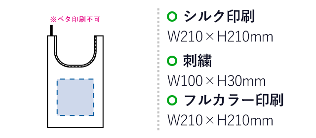 ポリマルシェバッグ（L）（SNS-0300183）名入れ画像　シルク印刷：W210×H210mm　刺繍：W100×H30mm　フルカラー印刷：W210×H210mm