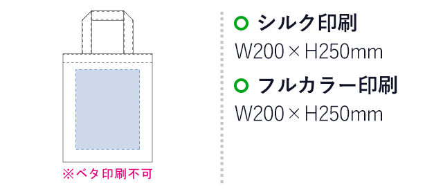 再生不織布A4フラットトート（SNS-0300184）名入れ画像　シルク印刷：W200×H250mm　フルカラー印刷：W200×H250mm