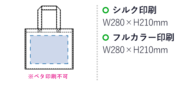 再生不織布スクエアトート（SNS-0300187）名入れ画像　シルク印刷：W280×H210mm　フルカラー印刷：W280×H210mm