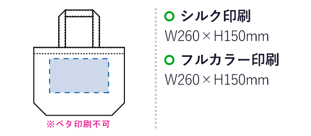 再生不織布スタンダードバッグ（SNS-0300188）名入れ画像　シルク印刷：W260×H150mm　フルカラー印刷：W260×H150mm