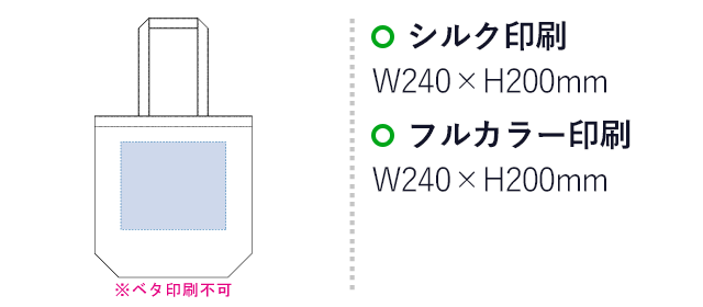 再生不織布バッグ（M）（SNS-0300189）名入れ画像　シルク印刷：W240×H200mm　フルカラー印刷：W240×H200mm