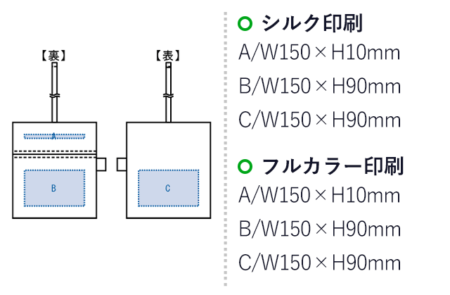 フェアトレードコットンマルチケース（SNS-0300198）名入れ画像　シルク印刷　A:W150×H10mm/B:W150×H90mm/C:W150×H90mm　フルカラー印刷 A:W150×H10mm/B:W150×H90mm/C:W150×H90mm