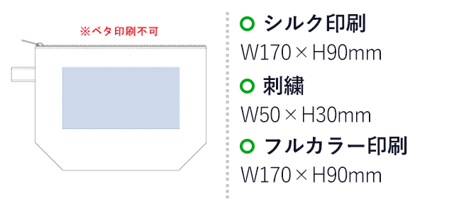 シャンブリックキャンバスデイリーポーチ（M）　（SNS-0300200）名入れ画像　シルク印刷：W170×H90mm　刺繍：W50×H30mm　フルカラー印刷:W170×H90mm