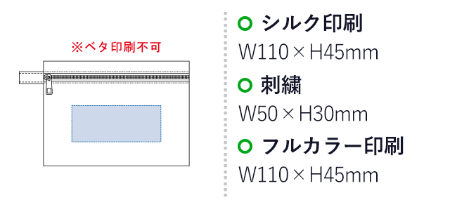 シャンブリックキャンバスフラットポーチ（S）（SNS-0300202）名入れ画像　シルク印刷：W110×H45mm　刺繍：W50×H30mm　フルカラー印刷:W110×H45mm