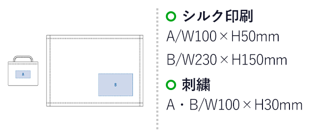 エコブランケット(再生PET) ミニ バッグ付（SNS-0300206）名入れ画像　シルク印刷　A：W100×H50mm/B：W230×H150mm　刺繍A・B：W100×H30mm