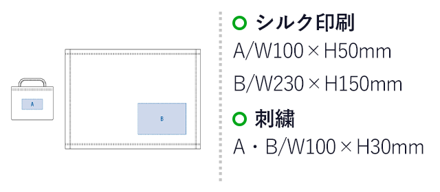エコブランケット(再生PET) ミニ バッグ付【在庫限り商品】（SNS-0300206）名入れ画像　シルク印刷　A：W100×H50mm/B：W230×H150mm　刺繍A・B：W100×H30mm