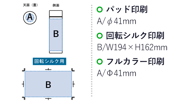木目調ボディサーモボトル　４５０ｍｌ（SNS-0300212）名入れ画像　パッド印刷　A:直径41mm　回転シルク印刷　B:W194×H162mm　フルカラー印刷　A:直径41mm