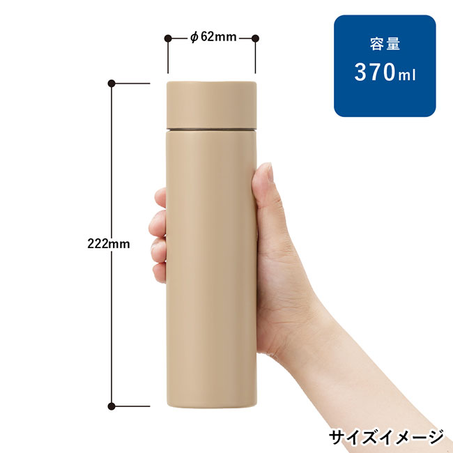 シンプルサーモステンレスボトル３７０ｍｌ（SNS-0300213）サイズイメージ