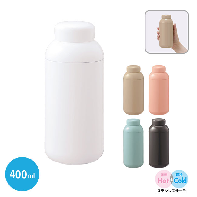 Maluttoサーモステンレスボトル400ml（SNS-0300215）