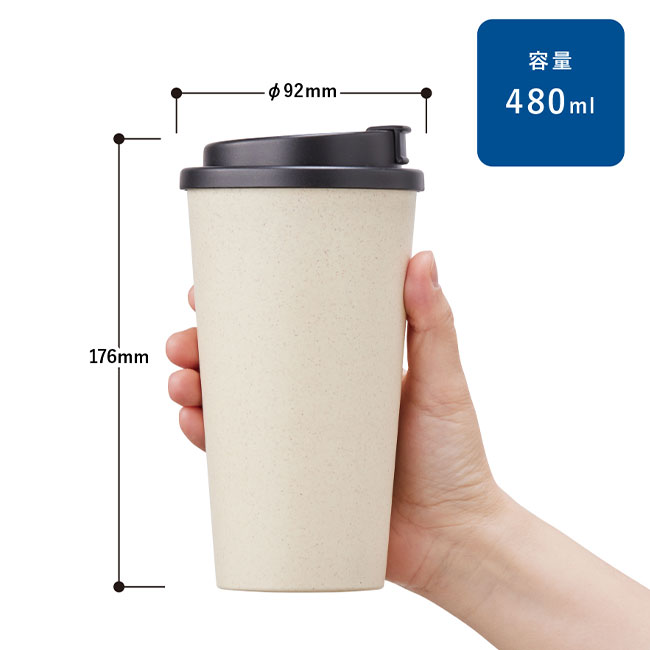 ダブルウォールタンブラー480ml(バンブーファイバー配合)（SNS-0300218）サイズイメージ