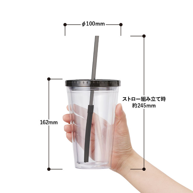 ストロー付クリアタンブラー（SNS-0300219）サイズイメージ