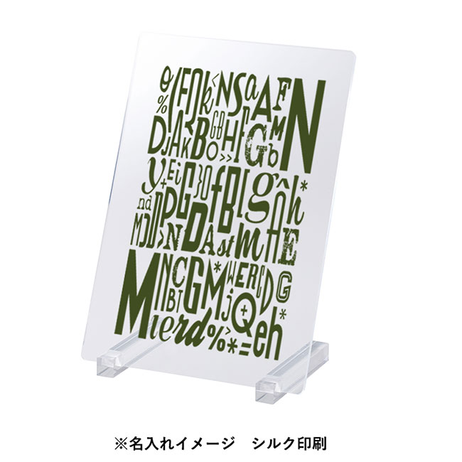 アクリルスタンドボード（B6サイズ）（SNS-0300224）名入れイメージ　シルク印刷