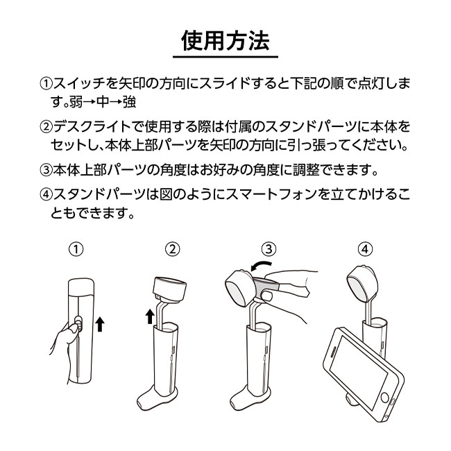 デスクライトにもなるUSBハンディライト（チャージャー機能付）（SNS-0300226）使用方法