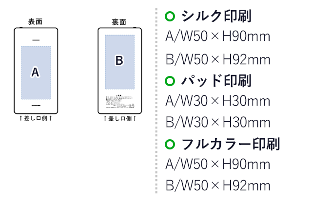 PD20Wモバイルバッテリー10000　ホワイト（SNS-0300227）名入れ画像　シルク印刷　A:W50×H90mm/B:W50×H92mm　パッド印刷　A:W30×H30mm/B:W30×H30mm　インクジェット印刷　A:W50×H90mm/B:W50×H92mm