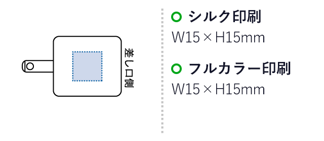 PD20Wコンセントチャージャー　C+A　ホワイト（SNS-0300228）名入れ画像　シルク印刷　W15×H15mm　インクジェット印刷　W15×H15mm