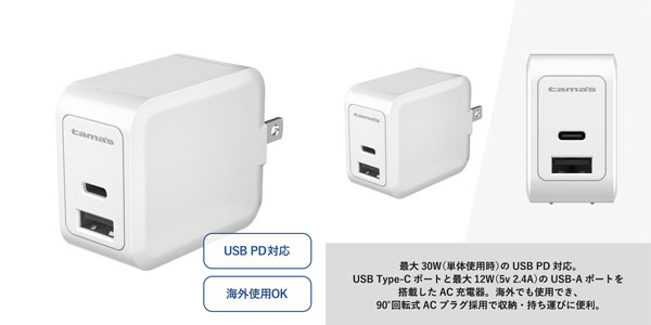 最大30Wの給電能力