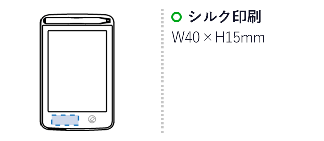 電子メモ　6.5インチ（SNS-0300232）名入れ画像　シルク印刷　W40×H15mm