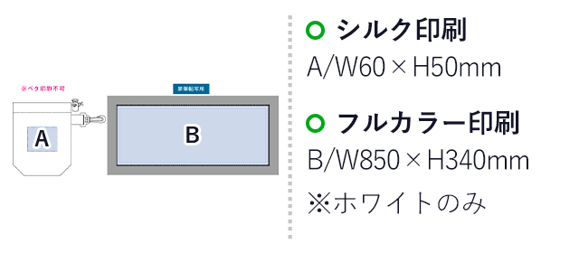 涼感フェイスタオル（巾着付）（SNS-0300235）名入れ画像　シルク印刷　A:W60×H50mm　フルカラー印刷　B:W850×H340mm