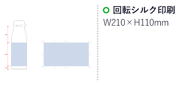 MOTTERUショルダーサーモステンレスボトル ver.2（SNS-0300236）名入れ画像　シルク印刷　W210×H110mm