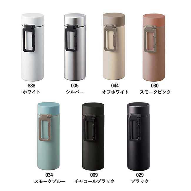 MOTTERUカラビナハンドルサーモボトル ver2　250ml【一部カラー在庫なし】（SNS-0300238）カラーバリエーション