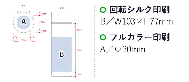 MOTTERUカラビナハンドルサーモボトル ver2　130ml（SNS-0300239）名入れ画像　回転シルク印刷　B:W103×H77mm　フルカラー　A：直径30mm