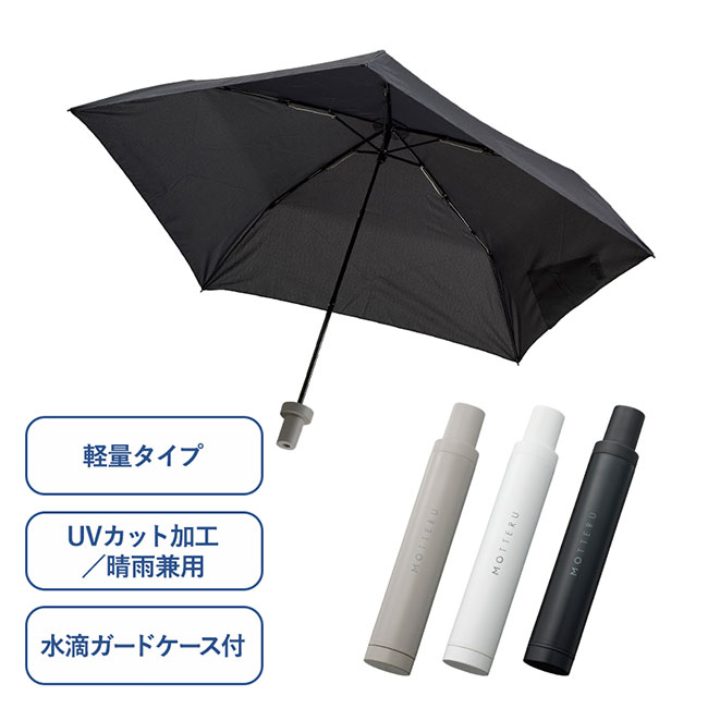 ITSUMOスリムボトル折りたたみ傘　LIGHT（SNS-0300241）商品イメージ