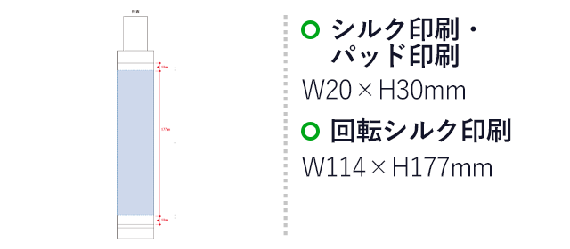 ITSUMOスリムボトル折りたたみ傘　LIGHT（SNS-0300241）名入れ画像　シルク印刷・パッド印刷　W20×H30mm　回転シルク印刷　W114×H177mm