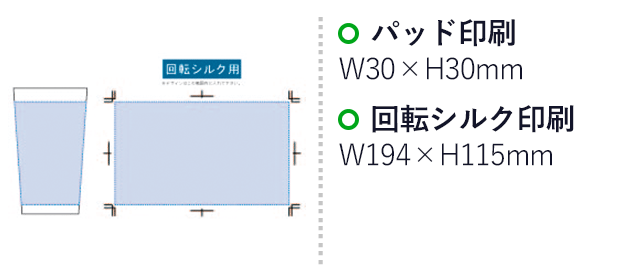 ステンレスサーモタンブラー450ml（SNS-0300245）パッド印刷：W30×H30mm　回転シルク印刷：W194×H115mm