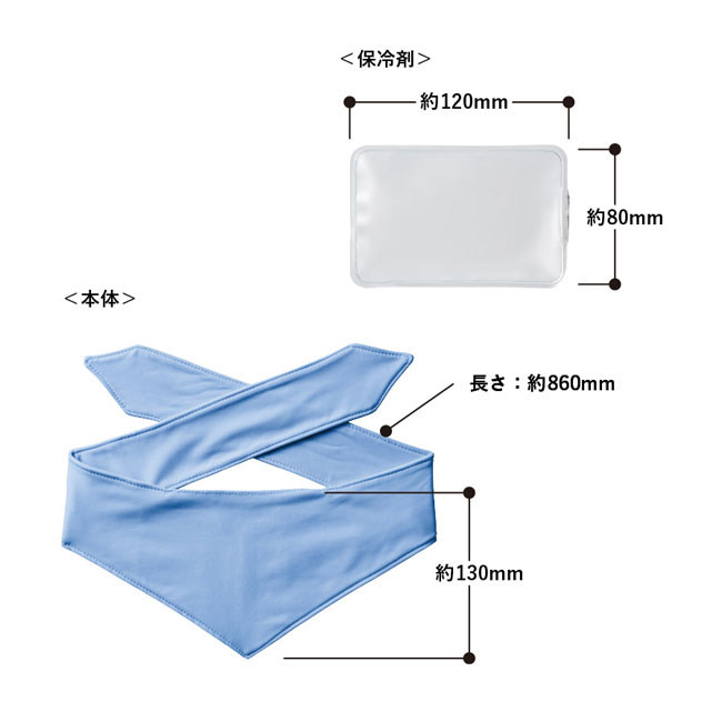 接触冷感スカーフ(保冷剤付)【在庫限り商品】（SNS-0300247）サイズ