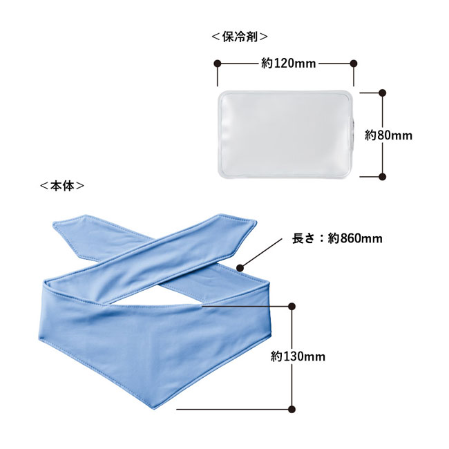接触冷感スカーフ(保冷剤付)（SNS-0300247）サイズ