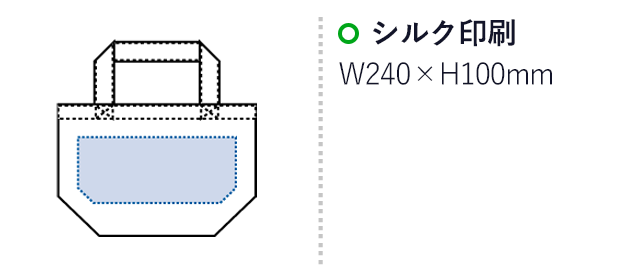 【名入れ専用商品】デニムライクトート（S）（SNS-0300253）名入れ画像　シルク印刷：W240×H100mm