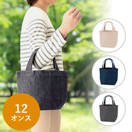【名入れ専用商品】デニムライクトート（S）