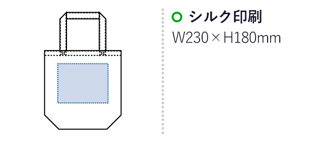 【名入れ専用商品】デニムライクトート（M）（SNS-0300254）名入れ画像　シルク印刷：W230×H180mm