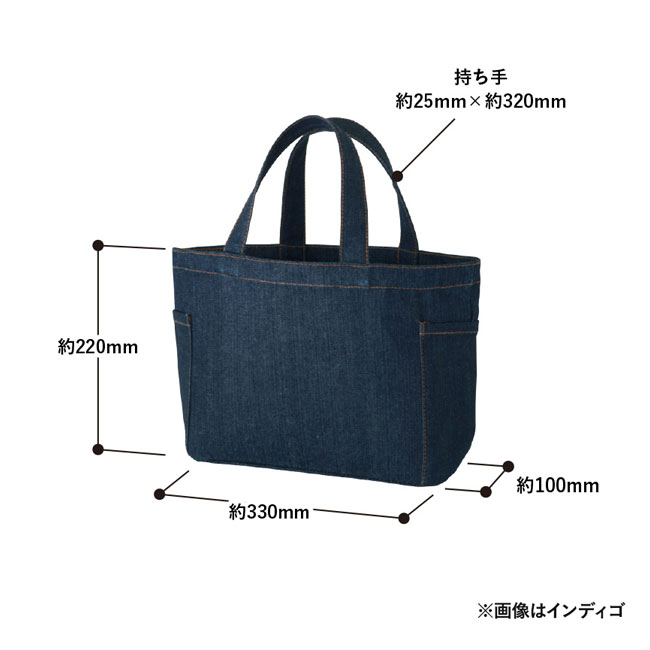 【名入れ専用商品】デニムライクマルチトート（S）（SNS-0300257）本体サイズ※画像はインディゴ