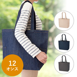 【名入れ専用商品】デニムライクマルチトート（M）