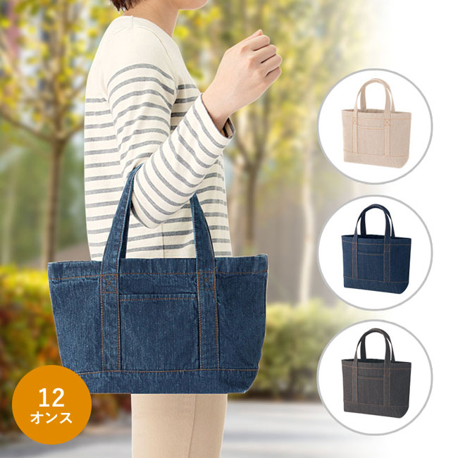 【名入れ専用商品】デニムライクライントート（S）（SNS-0300259）