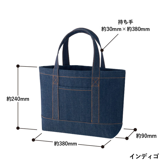 【名入れ専用商品】デニムライクライントート（S）（SNS-0300259）本体サイズ※画像はインディゴ