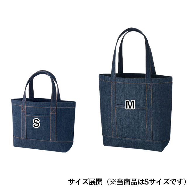 【名入れ専用商品】デニムライクライントート（S）【在庫限り商品】（SNS-0300259）サイズ展開（当商品はSサイズです）