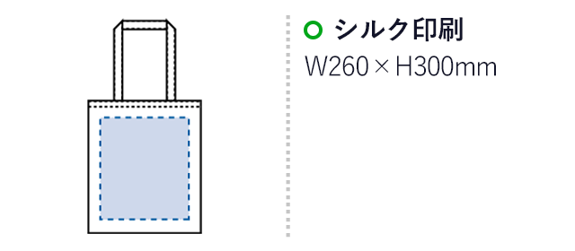 【名入れ専用商品】デニムライクフラットトート（SNS-0300262）名入れ画像　シルク印刷：W260×H300mm