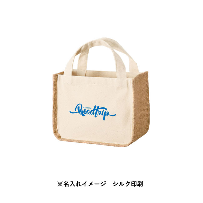 ジュート＆キャンバスコンビトート（S)（SNS-0300267）名入れイメージ　シルク印刷